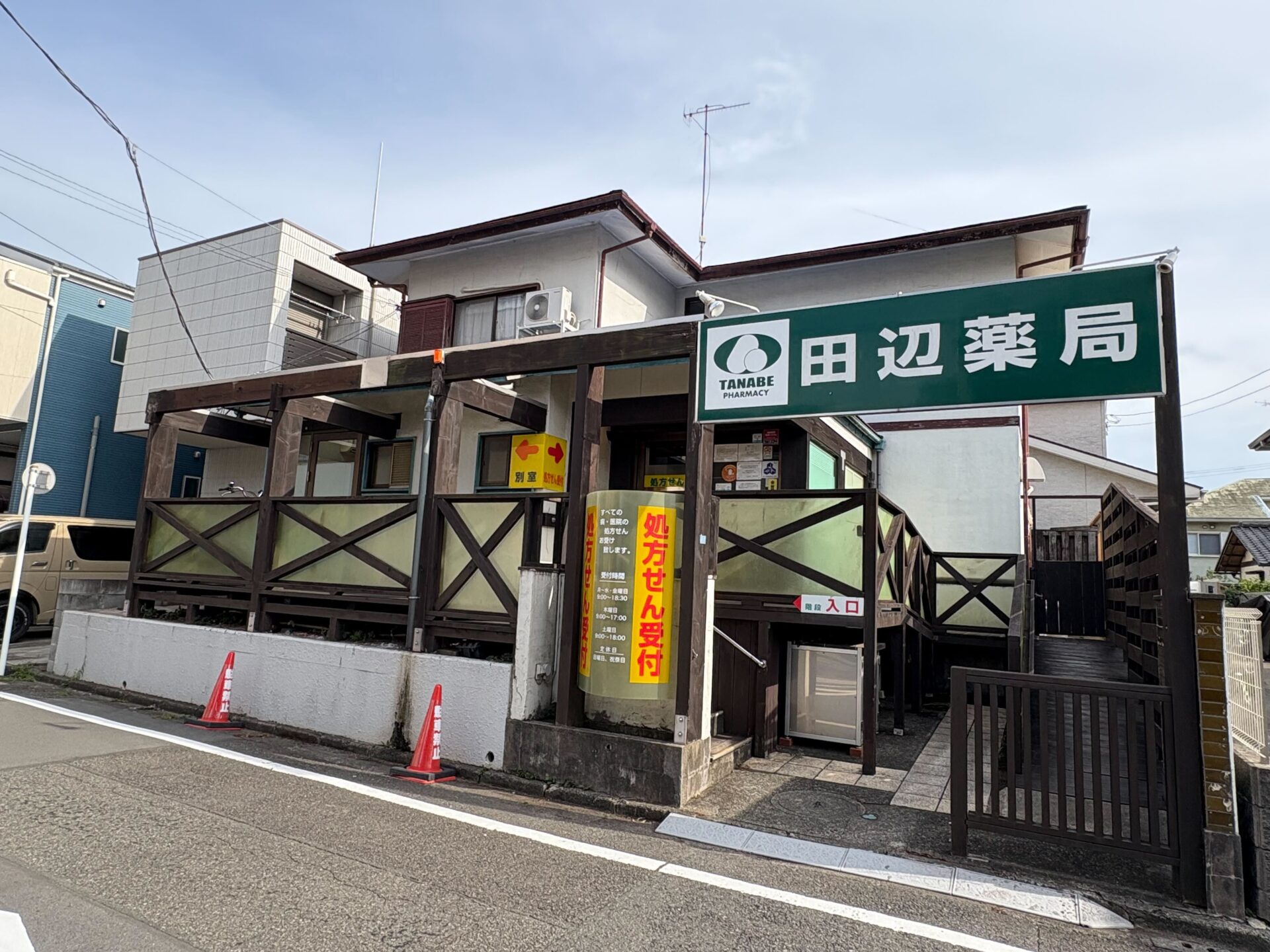 田辺薬局 湘南台西店のイメージ