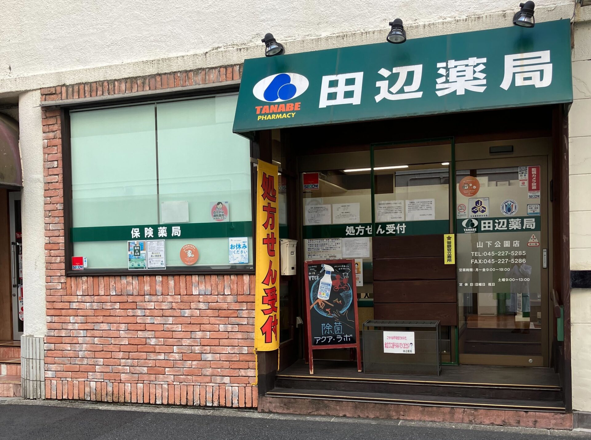 田辺薬局 山下公園店のイメージ