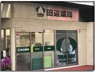 田辺薬局 赤羽東口店のイメージ