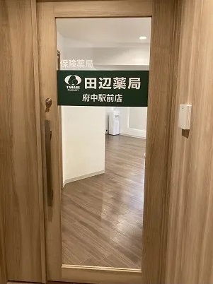 田辺薬局 府中駅前店のイメージ