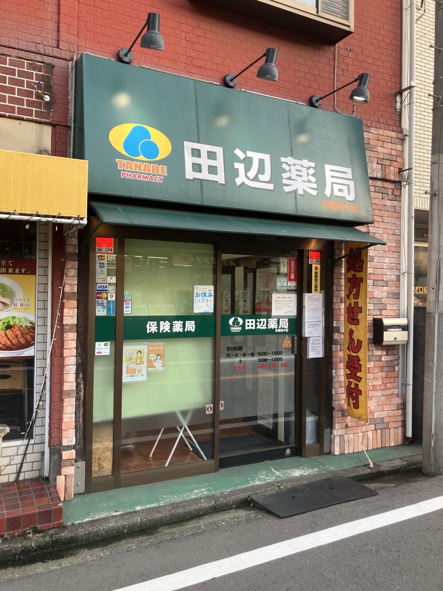 田辺薬局 市場西中店のイメージ