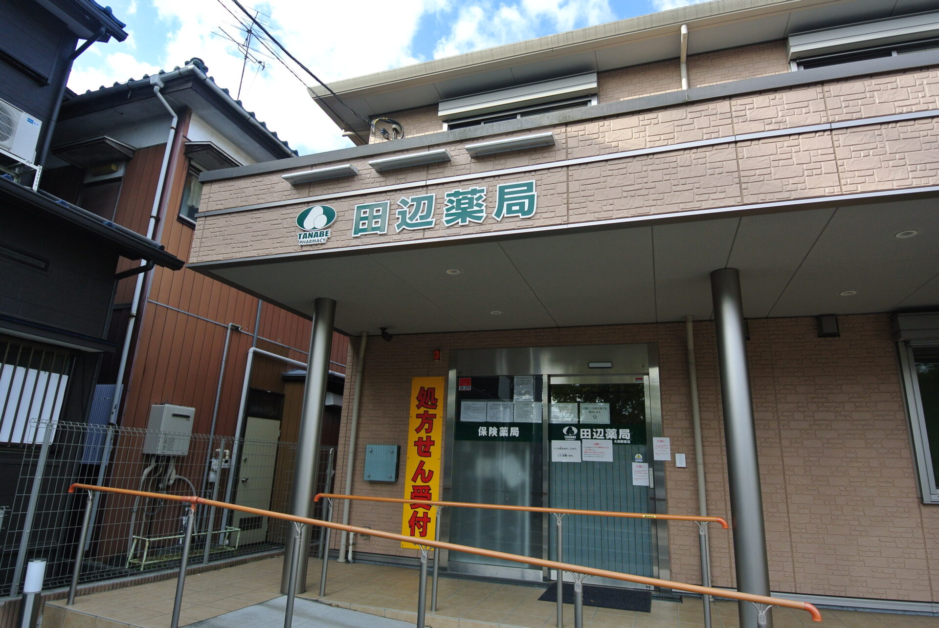 田辺薬局 大和駅東店のイメージ