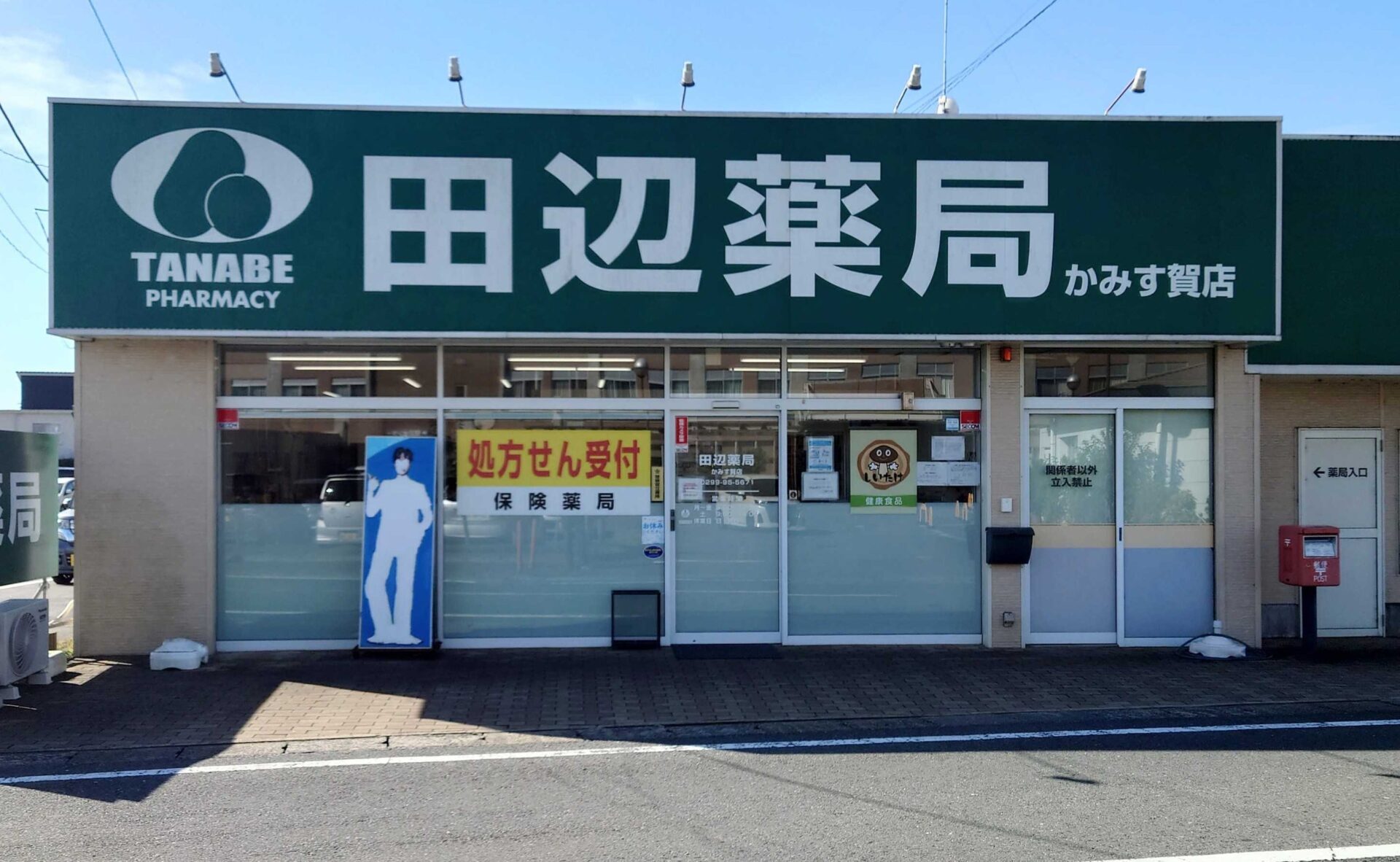 田辺薬局 かみす賀店のイメージ