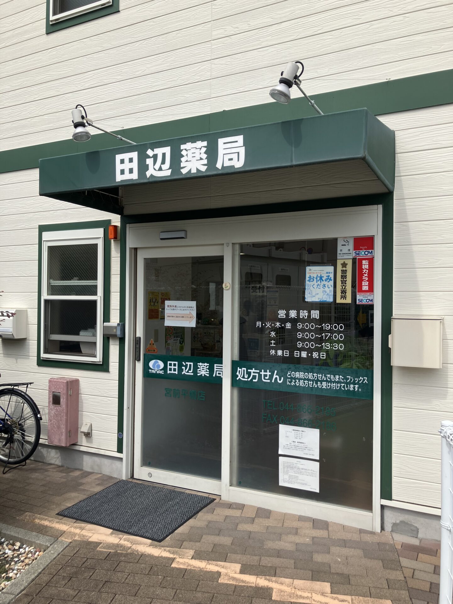 田辺薬局 宮前平橋店のイメージ