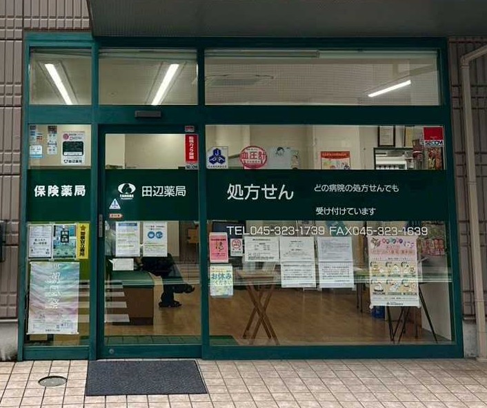 田辺薬局 横浜平沼店<br>（横浜西区在宅センター）のイメージ