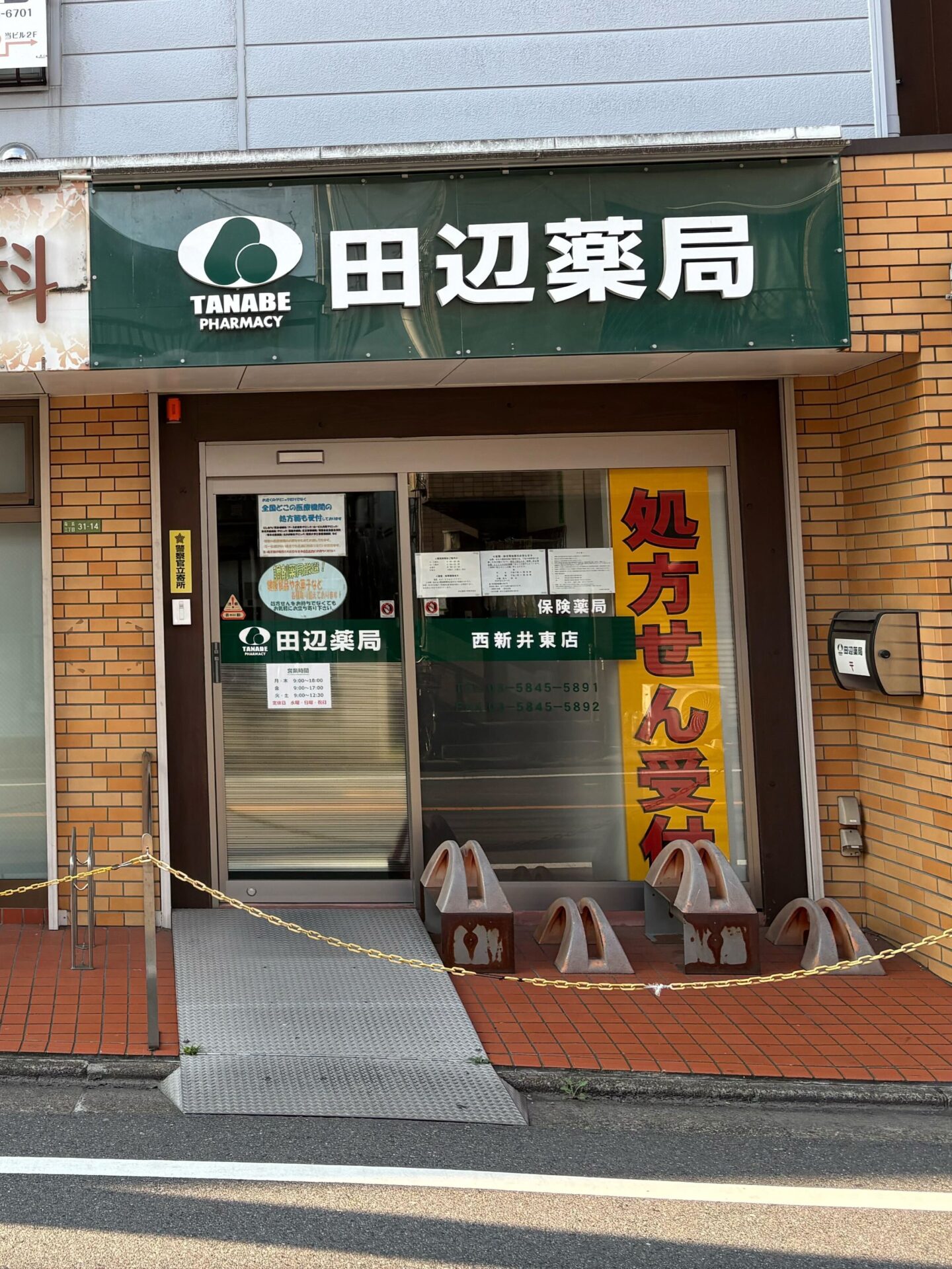 田辺薬局 西新井東店のイメージ