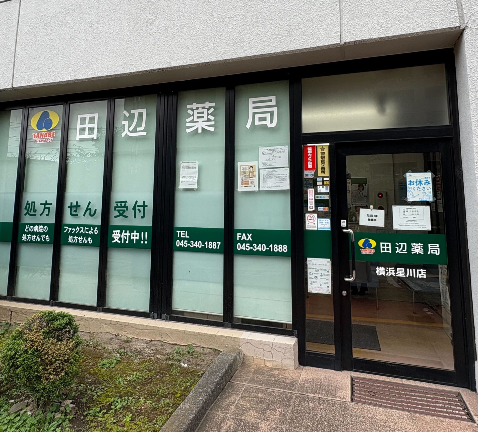 田辺薬局 横浜星川店のイメージ