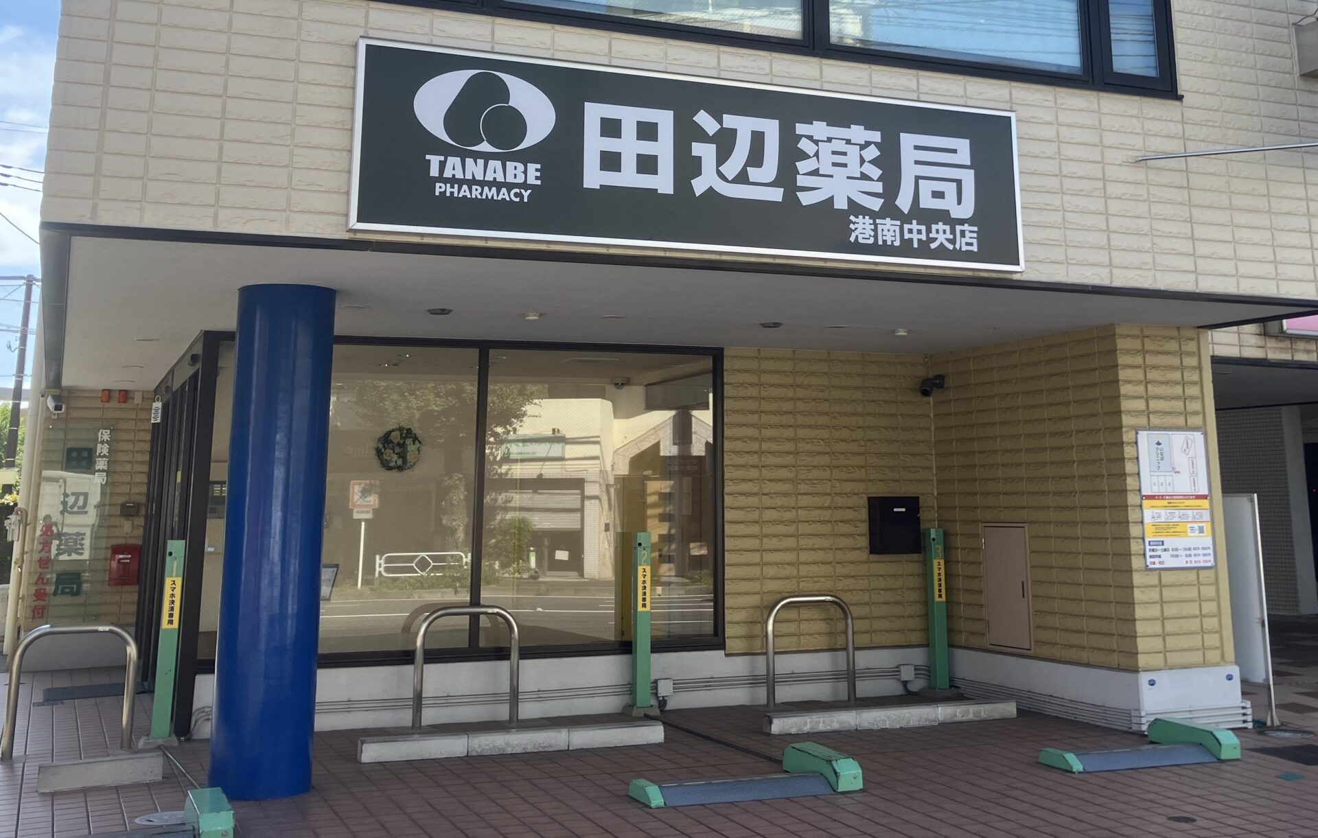 田辺薬局 港南中央店のイメージ