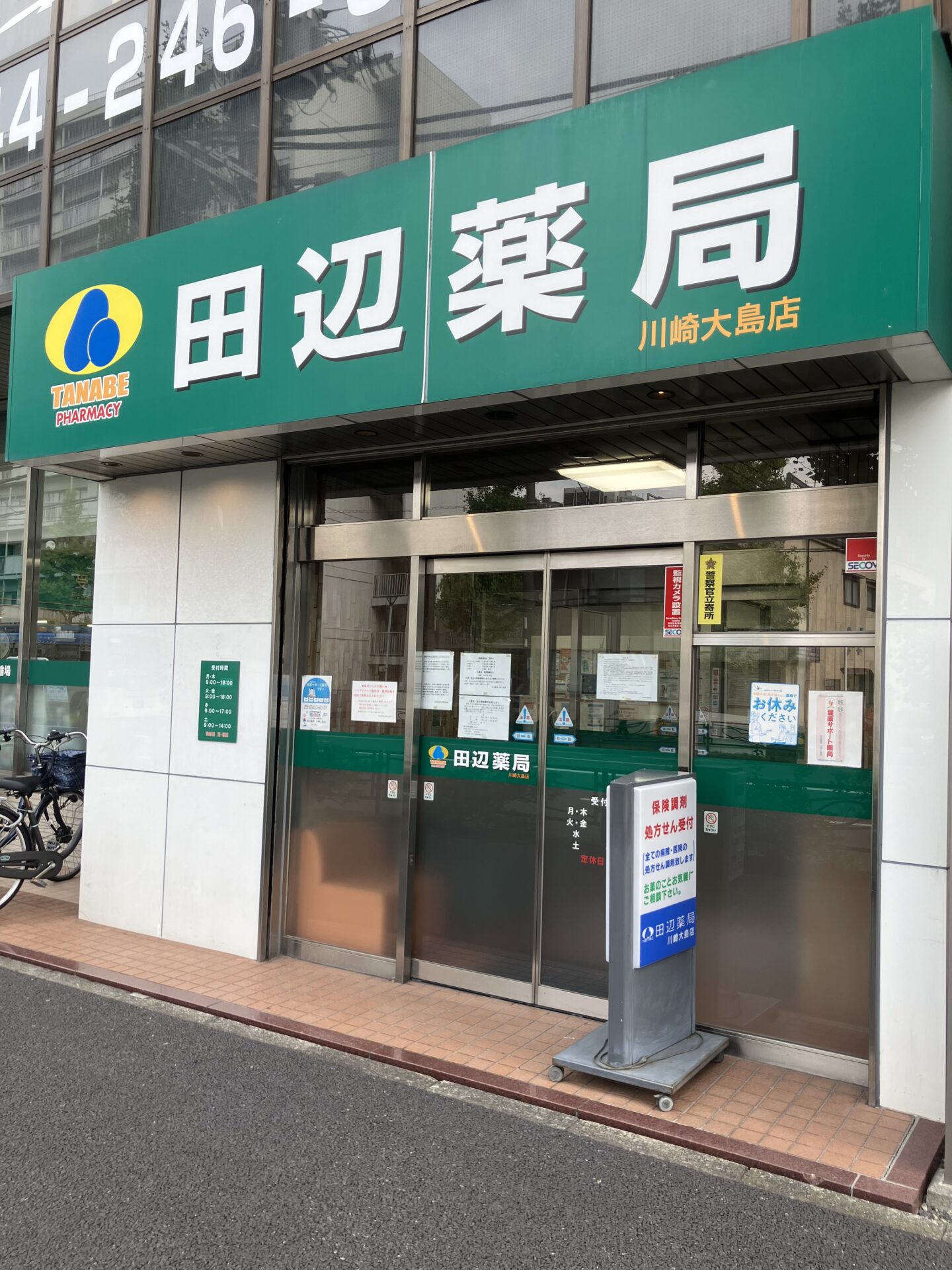 田辺薬局 川崎大島店のイメージ