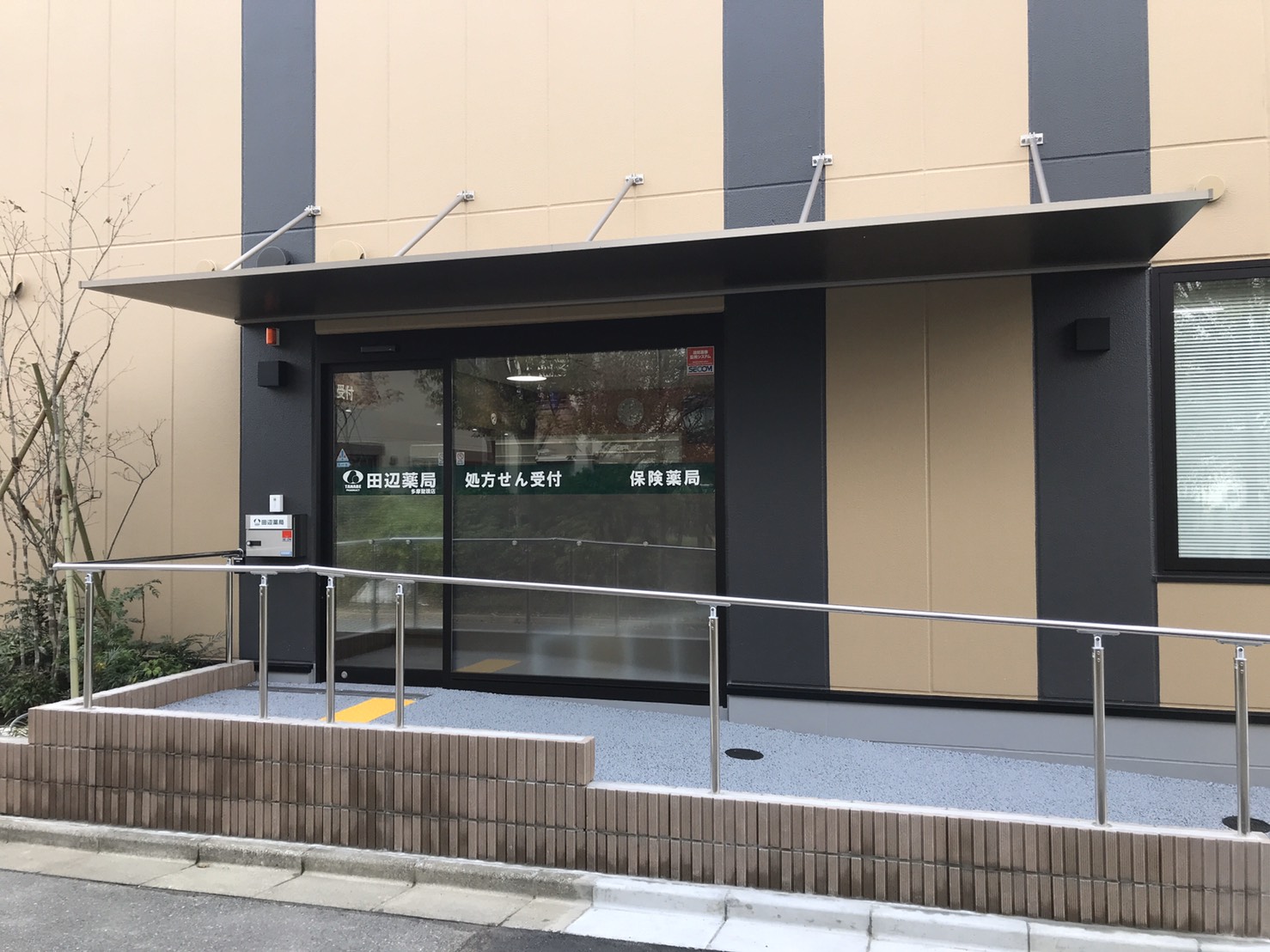 田辺薬局 多摩聖蹟店のイメージ