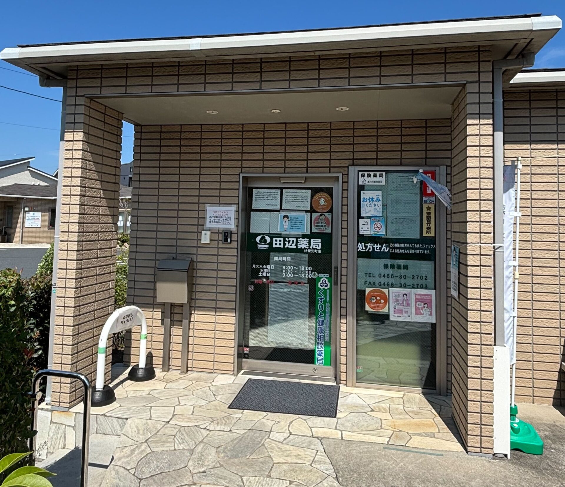 田辺薬局 辻堂元町店のイメージ