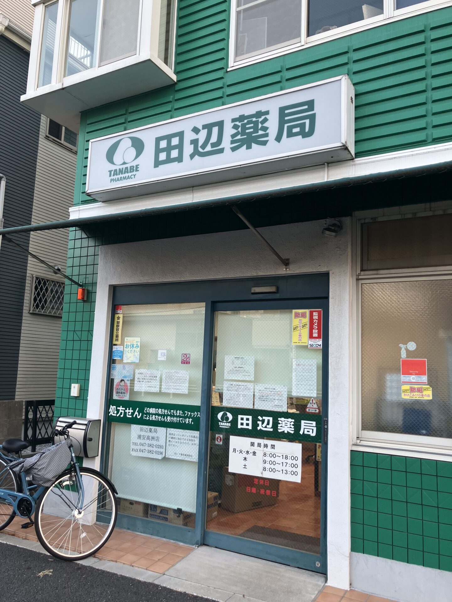 田辺薬局 浦安高洲店のイメージ