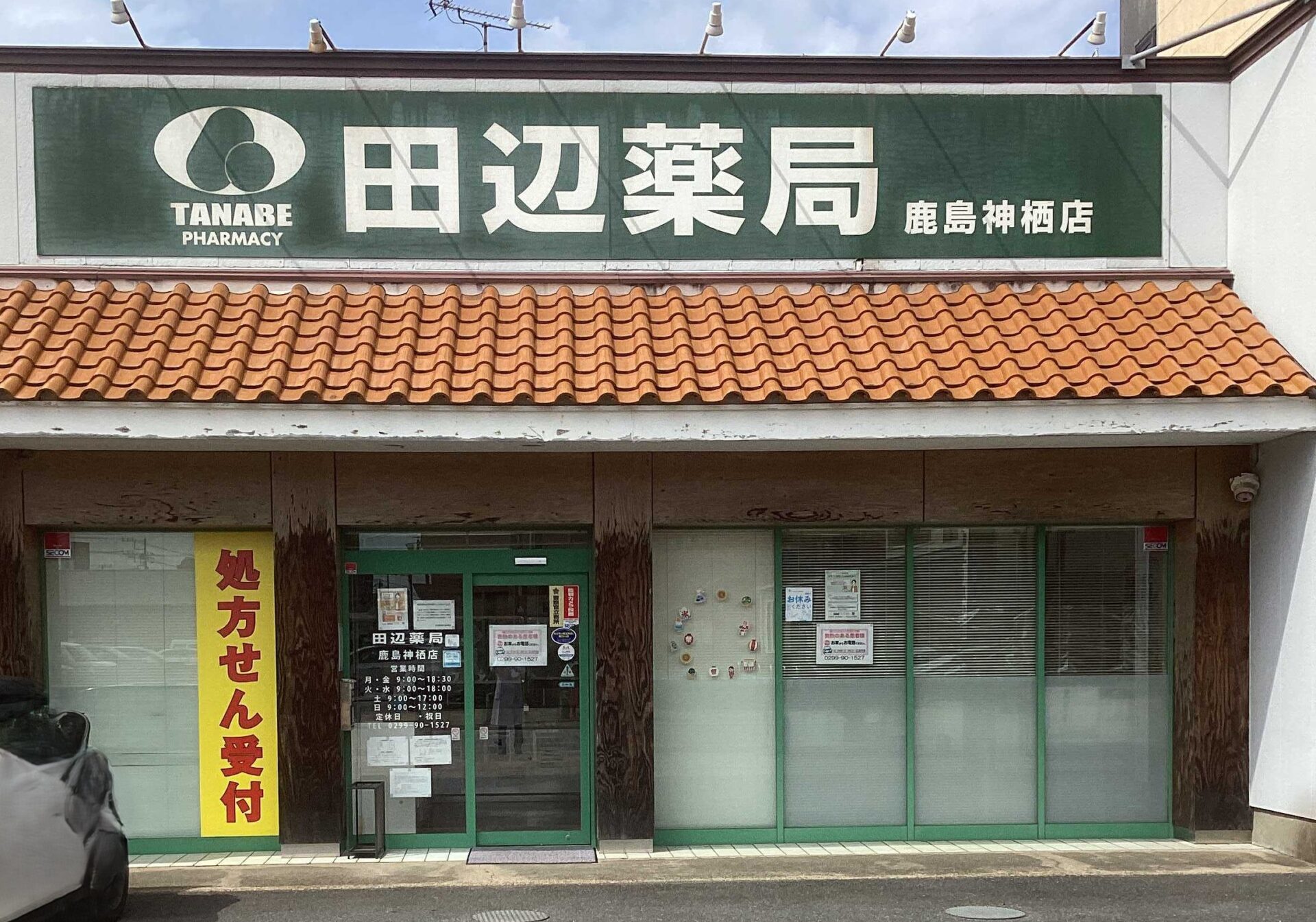 田辺薬局 鹿島神栖店のイメージ