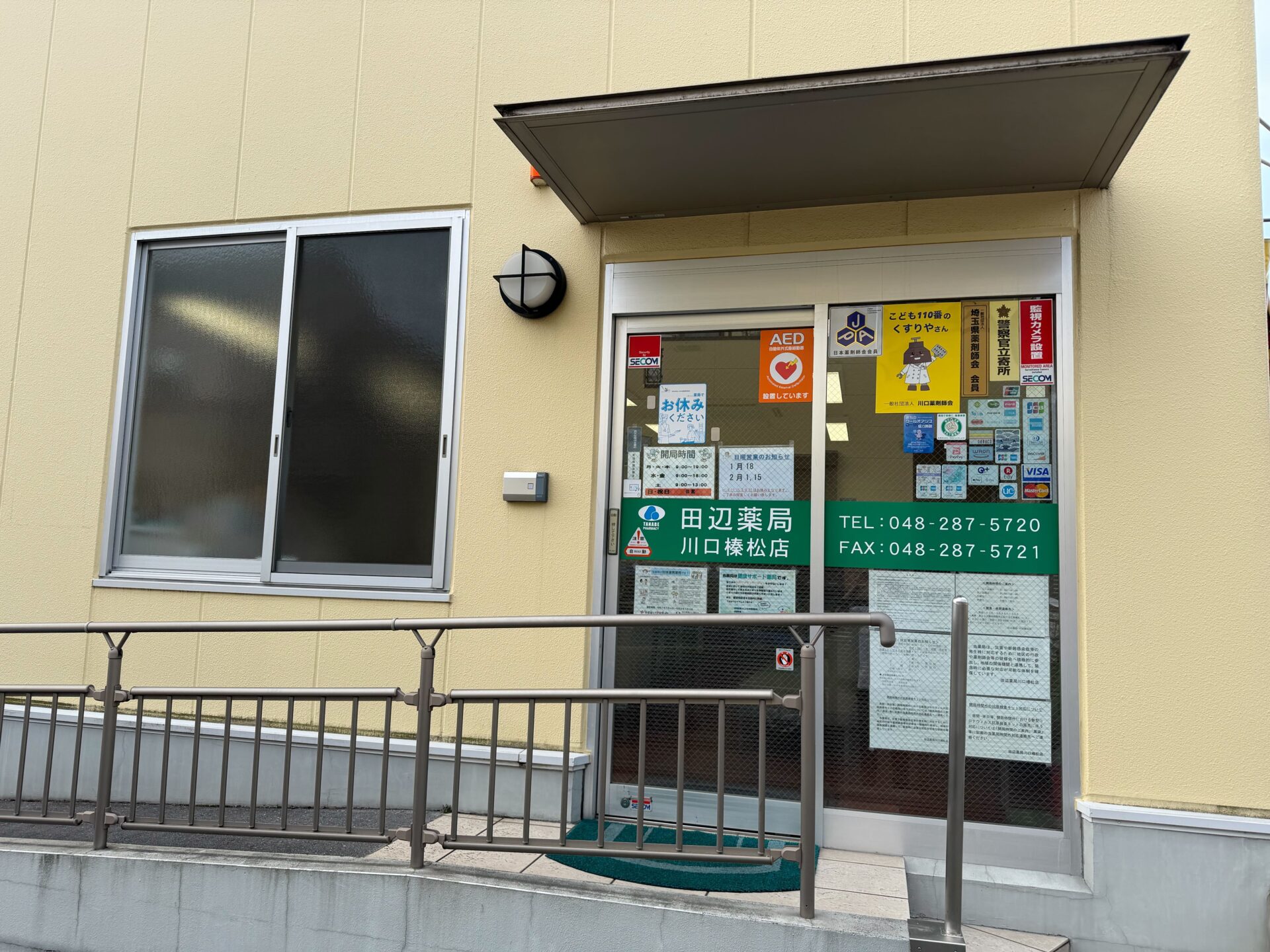 田辺薬局 川口榛松店<br>（川口在宅センター）のイメージ