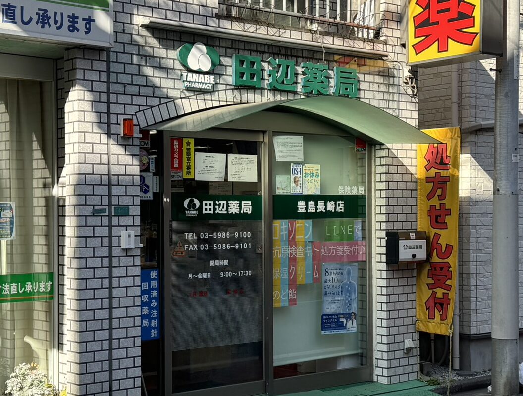 田辺薬局 豊島長崎店<br>（豊島在宅センター）のイメージ