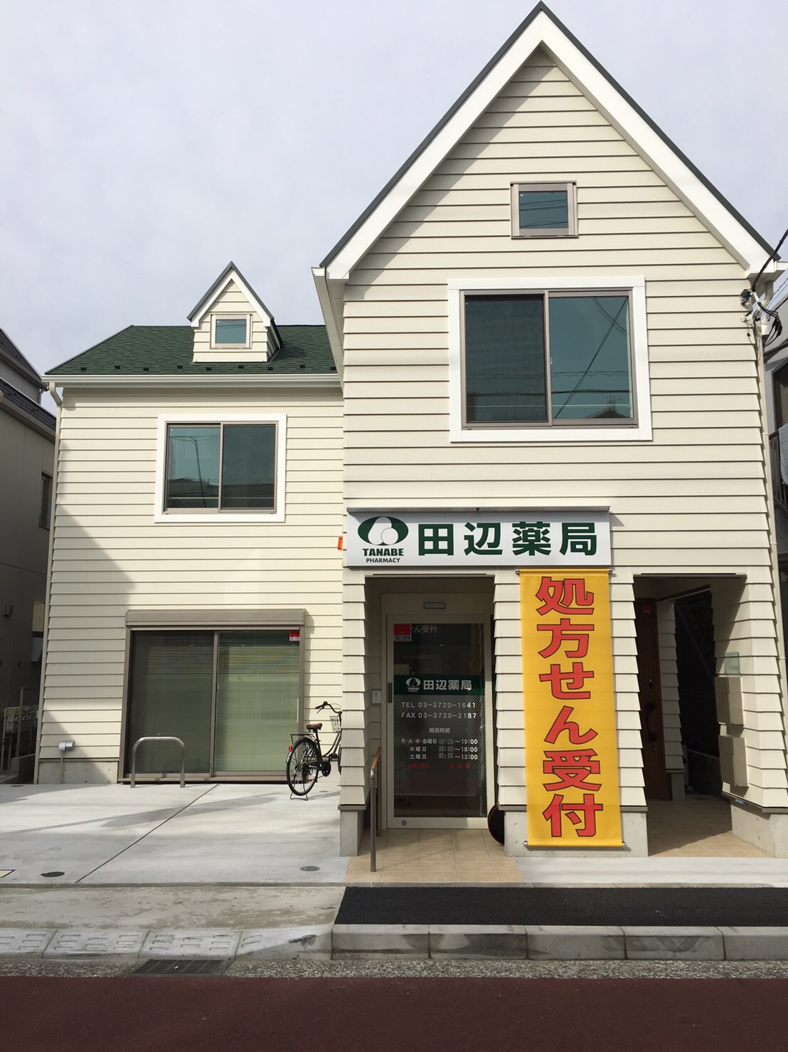 田辺薬局 緑ヶ丘南店のイメージ