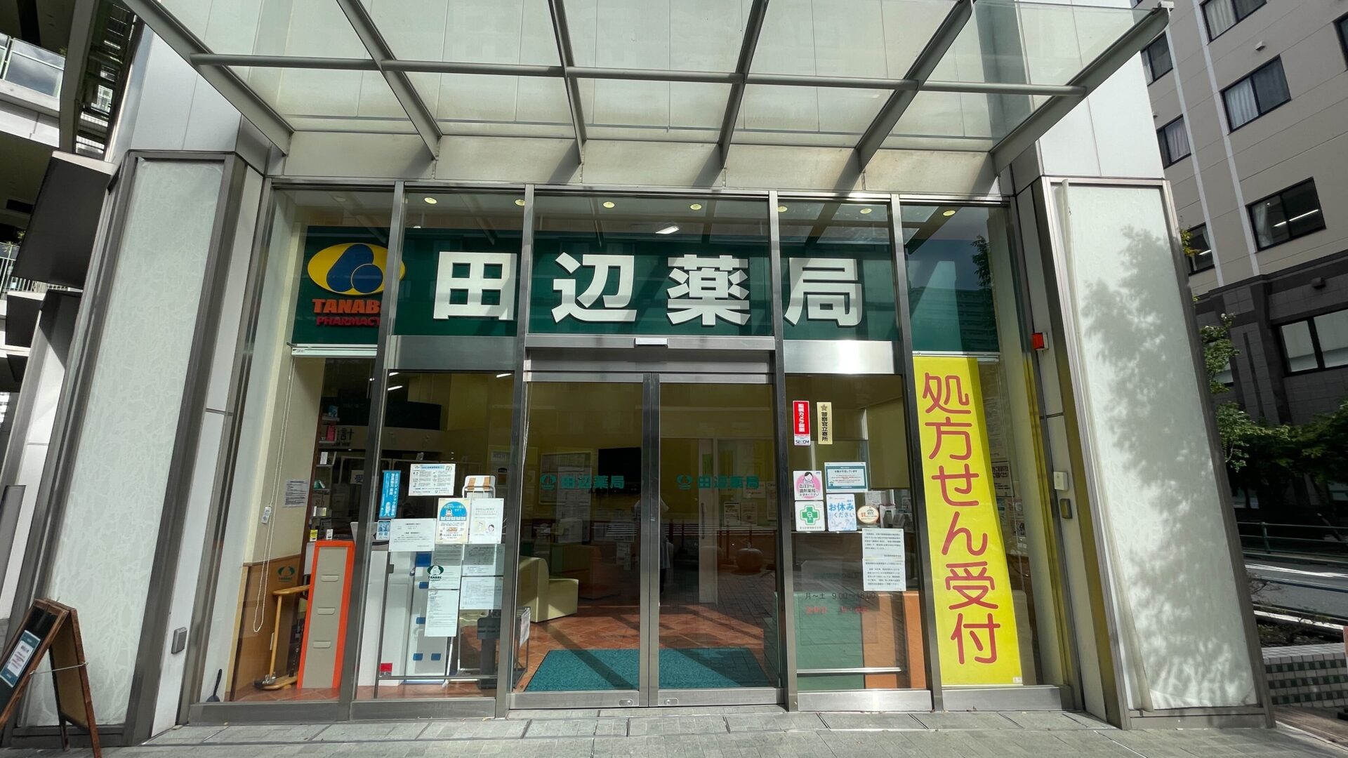 田辺薬局 西新井本店のイメージ