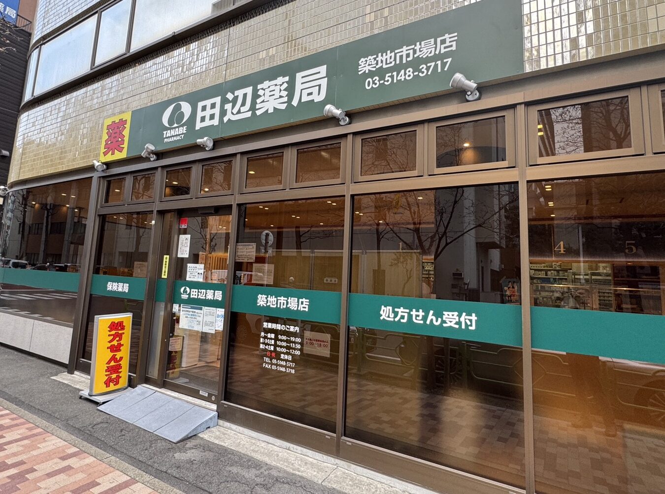 田辺薬局 築地市場店<br>（築地在宅センター）のイメージ