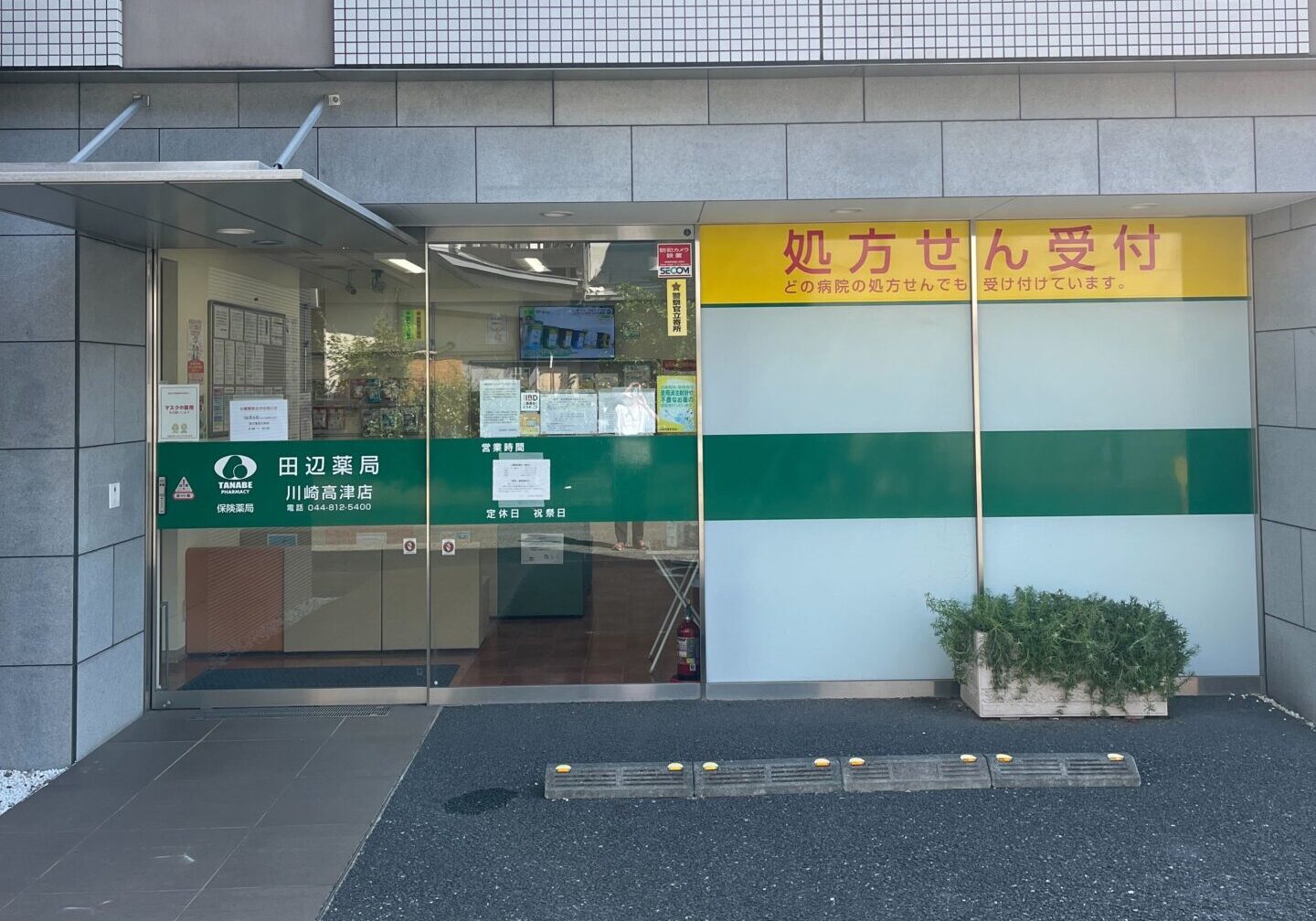 田辺薬局 川崎高津店のイメージ