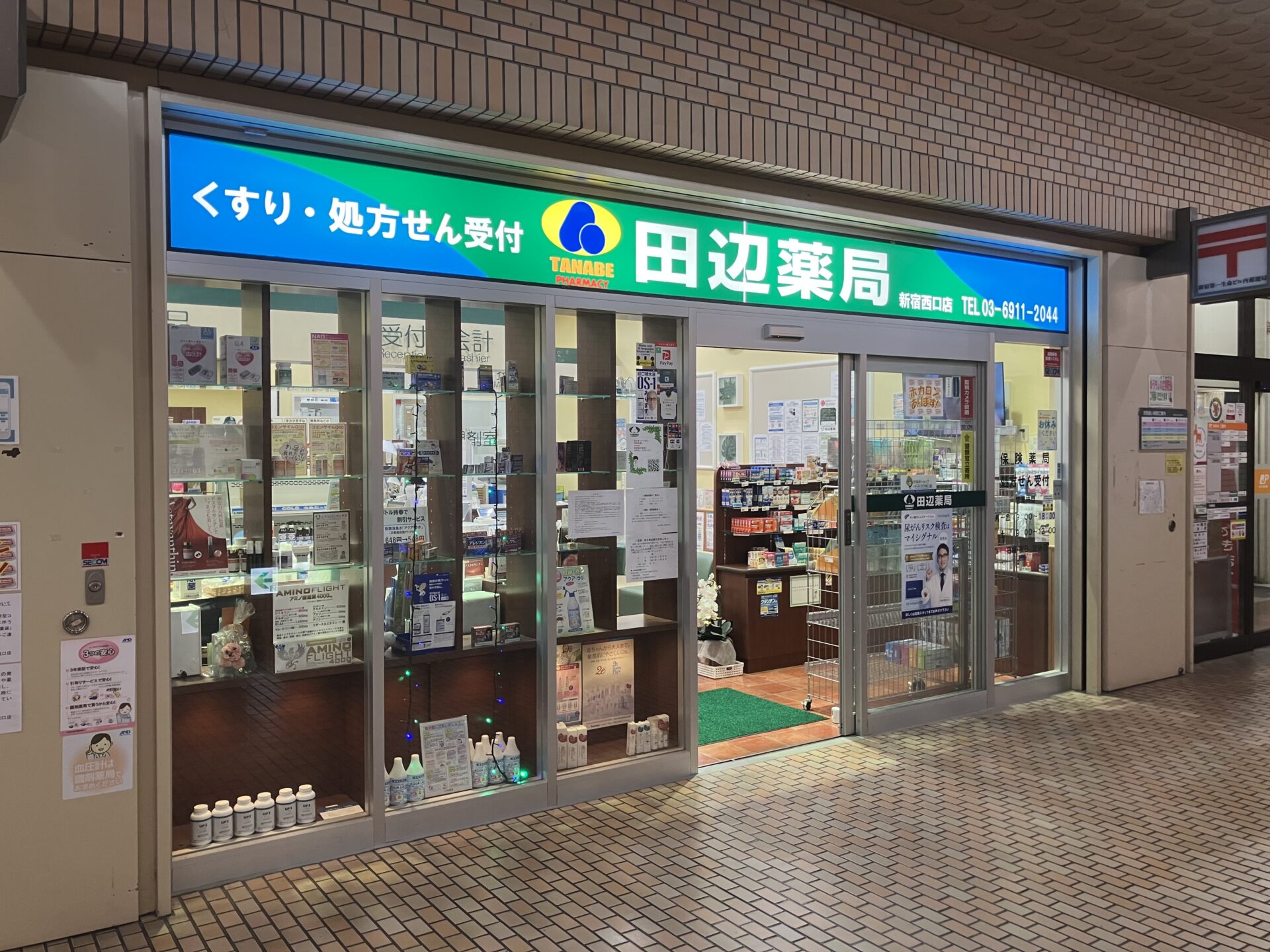 田辺薬局 新宿西口店のイメージ