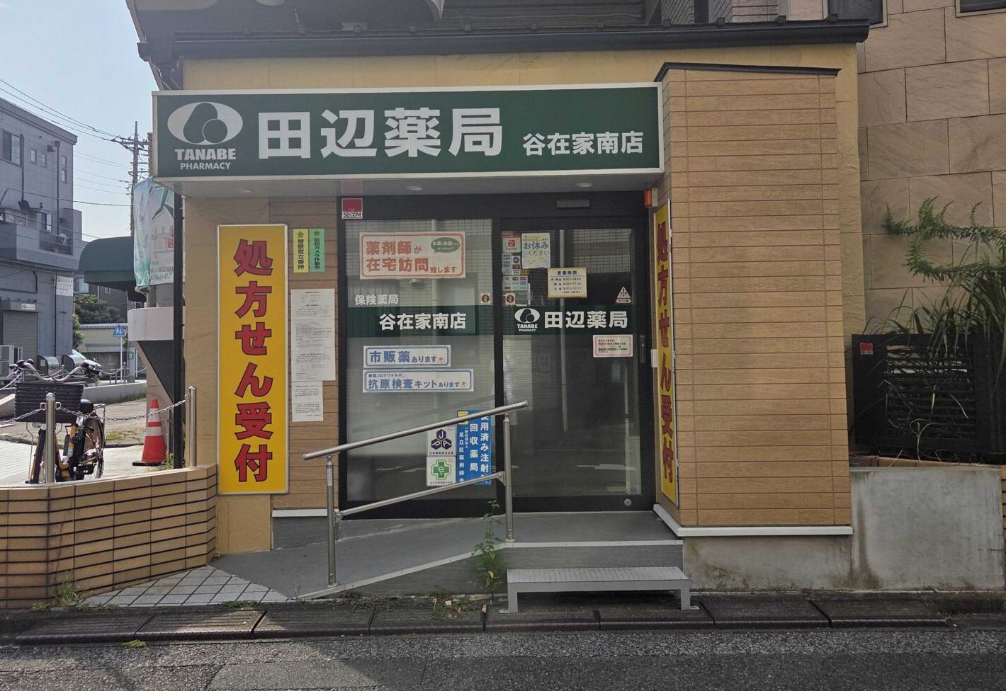 田辺薬局 谷在家南店のイメージ