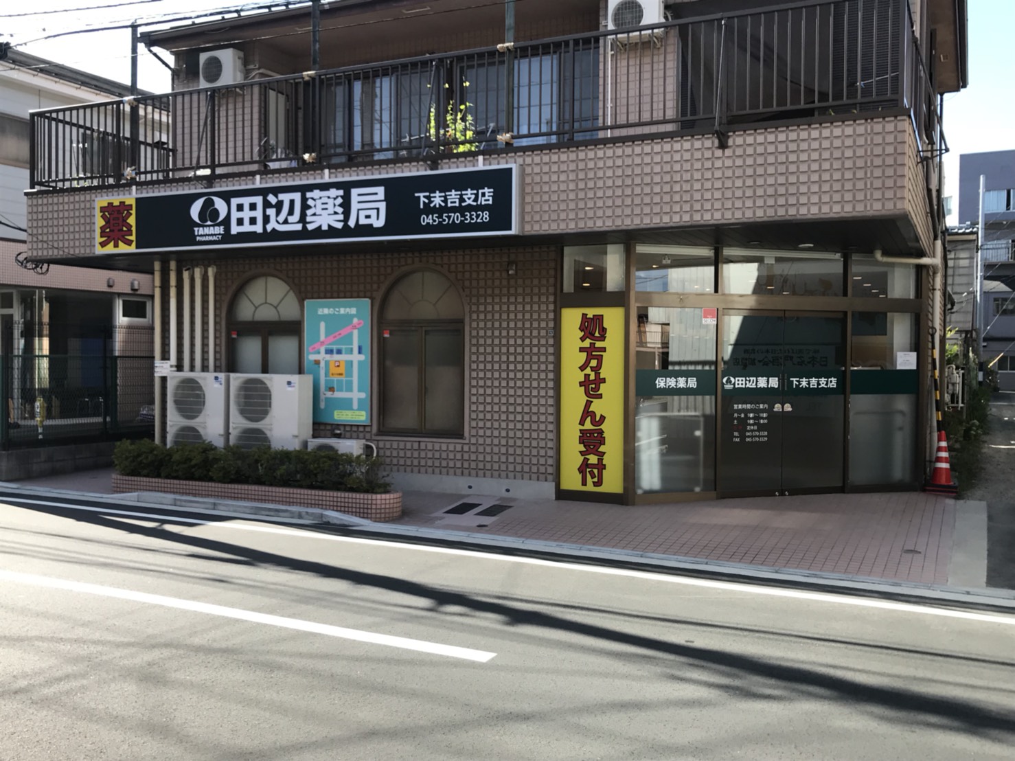田辺薬局 下末吉支店のイメージ