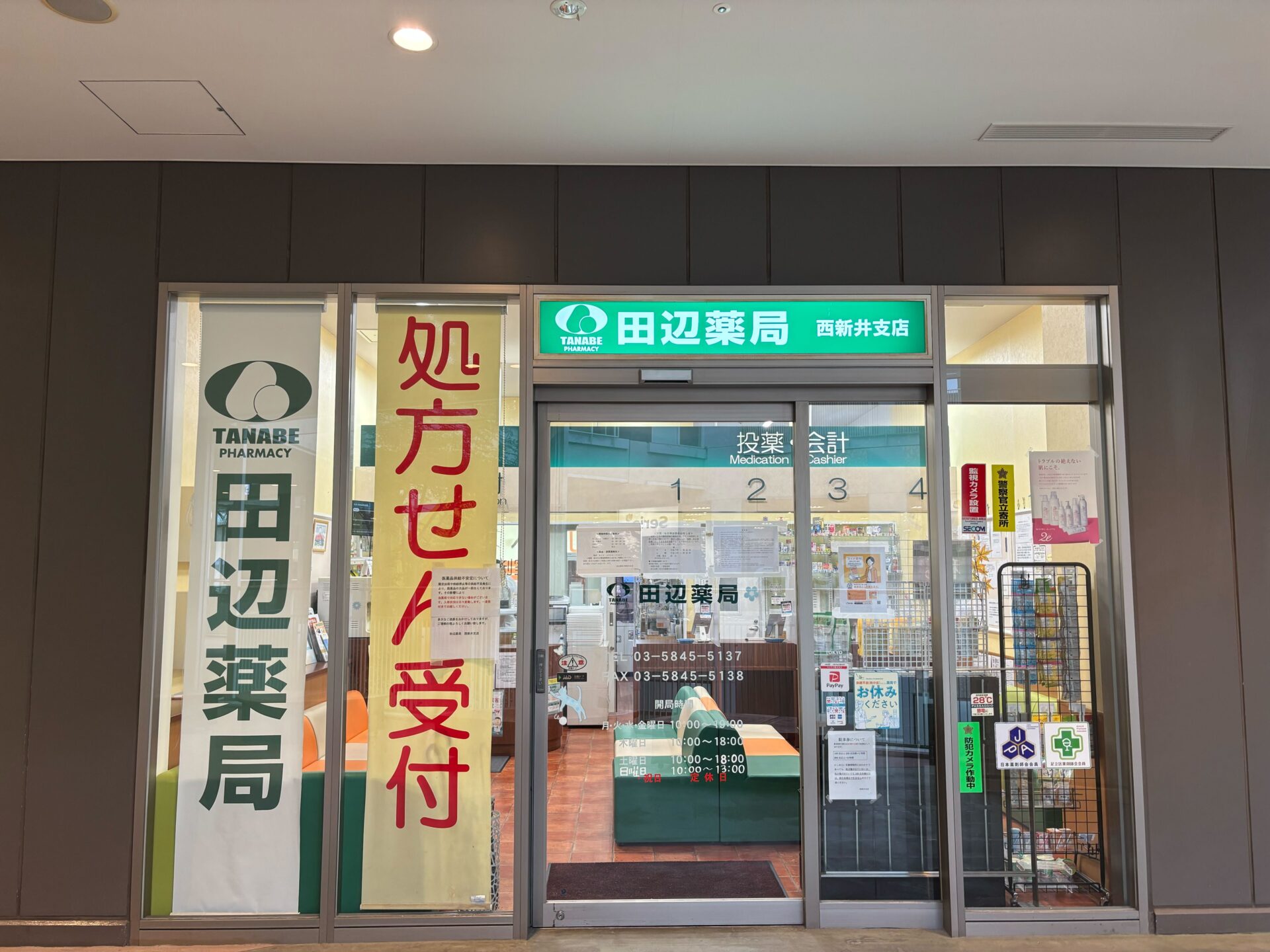 田辺薬局 西新井支店のイメージ