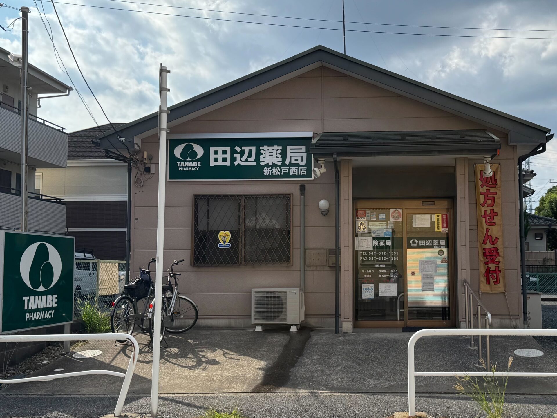 田辺薬局 新松戸西店<br>（松戸在宅センター）のイメージ