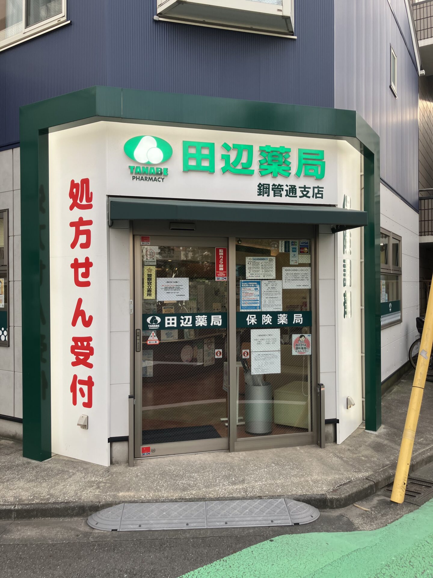 田辺薬局 鋼管通支店のイメージ