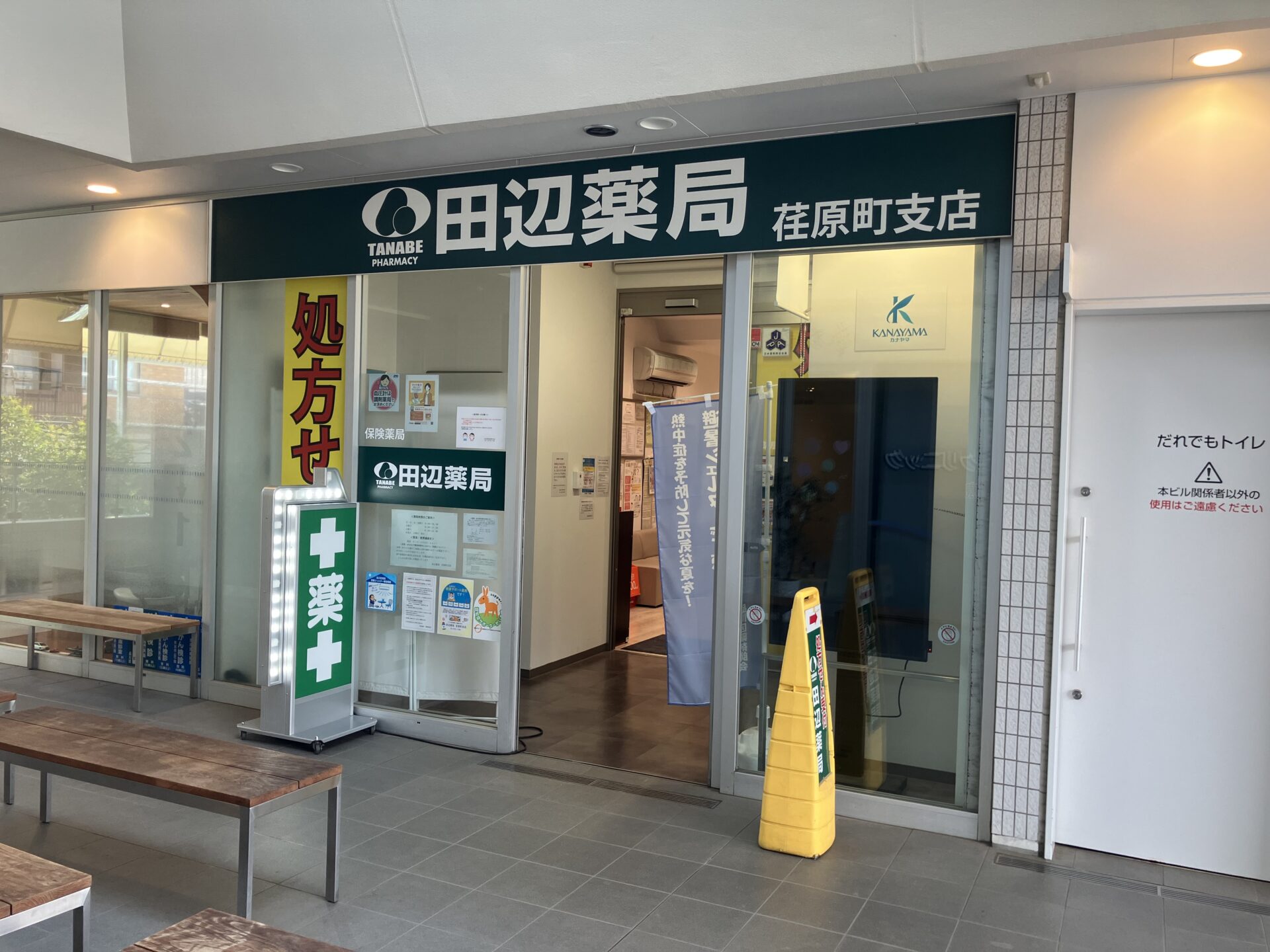 田辺薬局 荏原町支店のイメージ